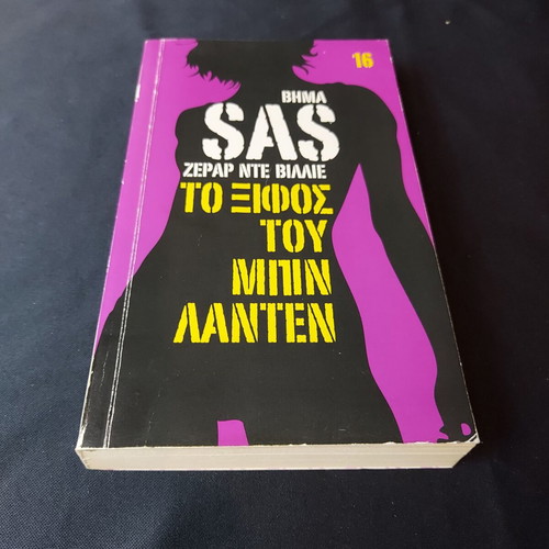 The Sword of Bin Laden used book by Gerard De Villiers