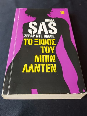The Sword of Bin Laden used book by Gerard De Villiers