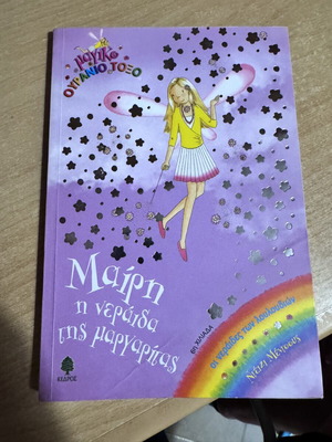 Mary the Daisy Fairy children's book