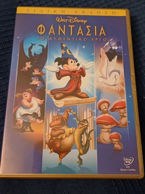 Walt Disney Φαντασία DVD σαν καινούργιο, μεταγλωτισμένο, special edition