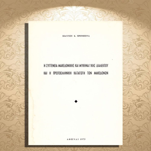 Ioannou Prombona The Relation of Macedonian and Mycenaean Dialects book used