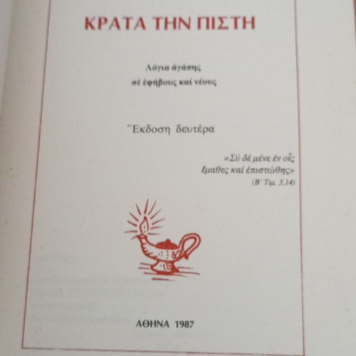 Krata Tin Pisti book like new, Greek edition 1987