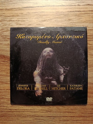 Deadly Manor DVD μεταχειρισμένο με ελληνικούς υπότιτλους