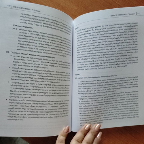 Modern Greek Language and Literature Success Guide for Grade 3 Lyceum, new