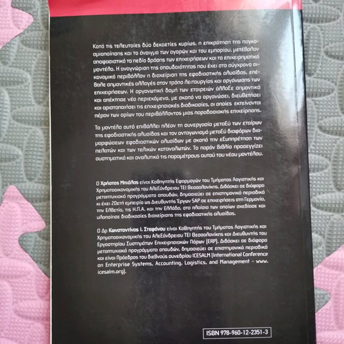 Introduction to Supply Chain Management book new