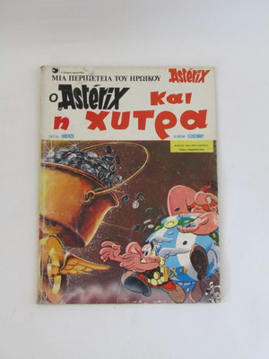 Asterix and the Cauldron used, issue 21, 1978