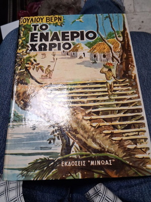 Jules Verne The Aerial Village used, Minos editions 1960s