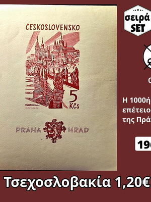 Σειρά γραμματοσήμων Τσεχοσλοβακίας 1964 καινούργια, ασφράγιστη
