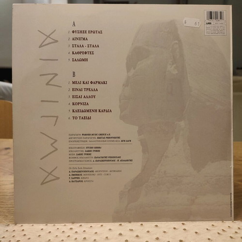 Zig Zag Ainigma LP used, laiko 1995