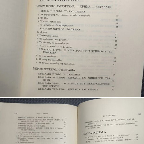 To Kefalaio by Marx used, hardcover edition in Greek