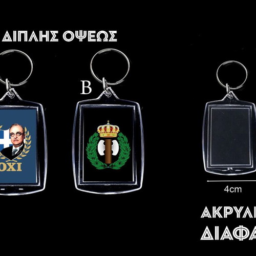 Double-sided Acrylic Keychain with Ioannis Metaxas OXI WWII