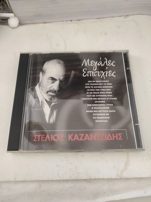 Στέλιος Καζαντζίδης Μεγάλες Επιτυχίες CD σαν καινούργιο, λαϊκό