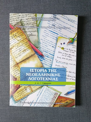 History of Modern Greek Literature new, for Gymnasium