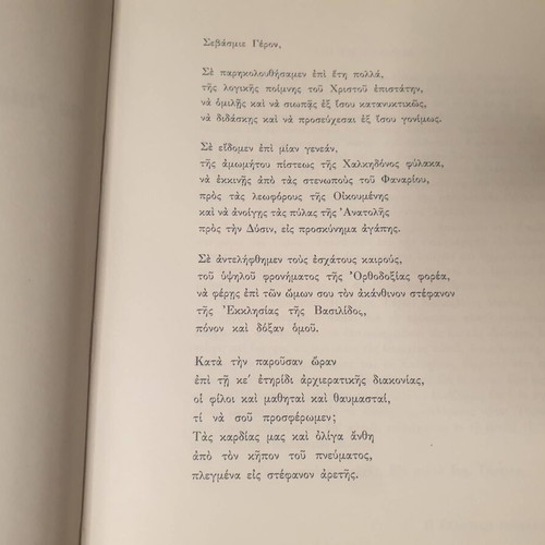 Charistiria book used, in honor of Metropolitan Meliton of Chalcedon