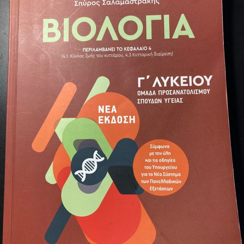 Chemistry Book for 3rd Grade Lyceum used, Panhellenic exams