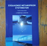 Transportation Systems Design new