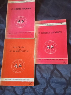 Political and Social Library books used, set of 3, 1960-63