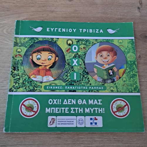 Children's book "Ohi den tha mas mpeite sti myti" by Trivizas used