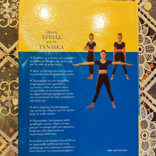 Health Guide for Women book like new, Greek