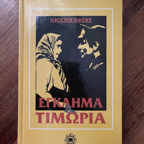 Crime and Punishment by Fyodor Dostoevsky book