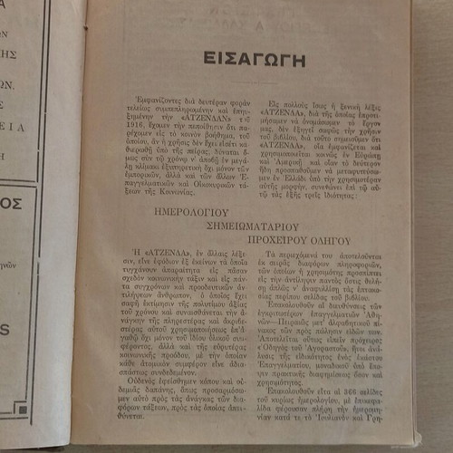 Rare Collectible 1916 Agenda Diary used with Athens Street Guide and Vintage Ads