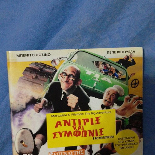 Antirix kai Symfonix DVD like new, comedy with subtitles