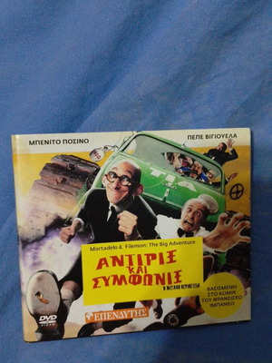 Antirix kai Symfonix DVD like new, comedy with subtitles