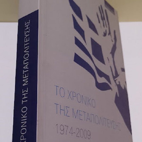 The Chronicle of Metapolitefsi 1974-2009 new, history book by Georgios A. Manikas