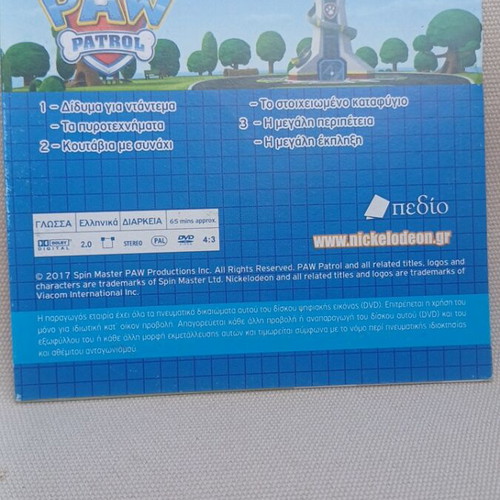 Paw Patrol DVD set 4 new, dubbed in Greek