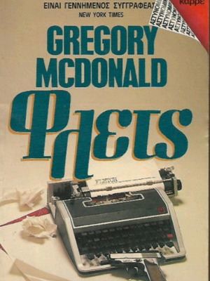 Βιβλίο Φλετς μεταχειρισμένο, Gregory McDonald, Καρρέ