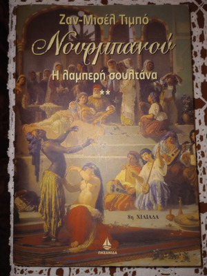 Nourbanou The Radiant Sultana used book