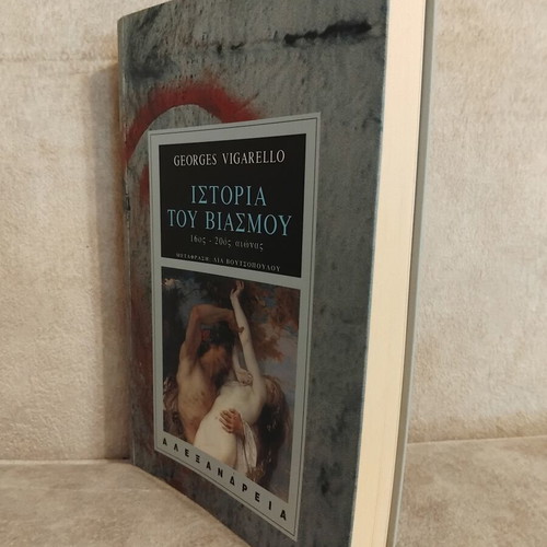 Istoria tou Biasmou book, very good condition