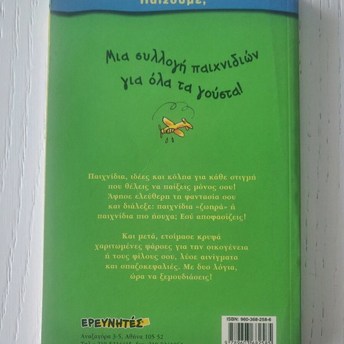 Paixnidia Gia Enan by Catherine Pauwels like new, Greek