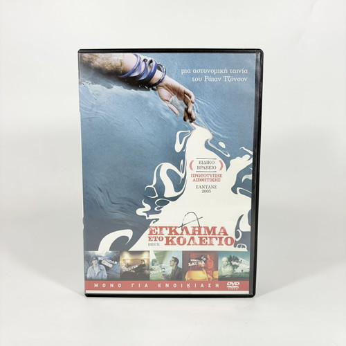 Brick DVD crime movie with Greek subtitles, like new