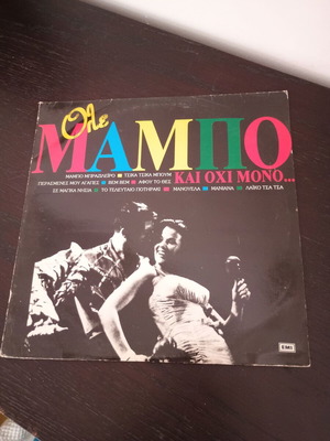 Ole Mambo 2 LP vinyl record new, laiko genre