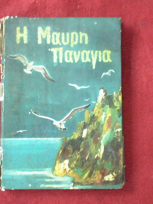The Black Madonna Knut Hamsun used, Nobel Prize