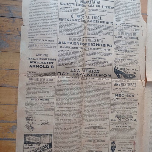 Ethnos Newspaper July 3 1914 used, good condition for 112 years