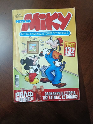 Miky comic 2013 issue used