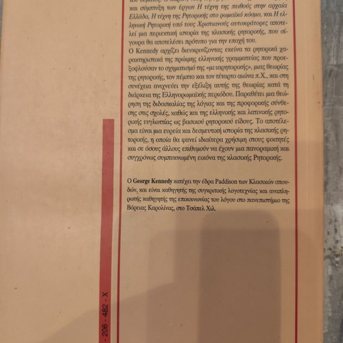 History of Classical Rhetoric book used, Greek