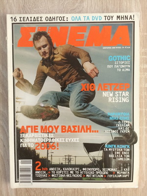 Cinema magazine issue 174 January 2006 used