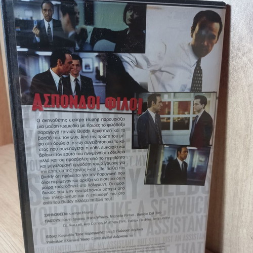 Swimming with Sharks DVD like new, Greek subtitles, slim cover