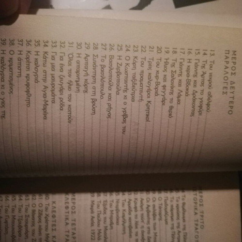 Book Ta Dimotika Mas Tragoudia like new