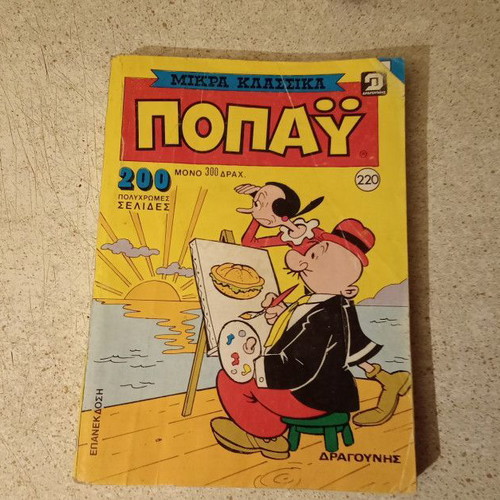 Mikra Klassika Popay comic used, issue 220