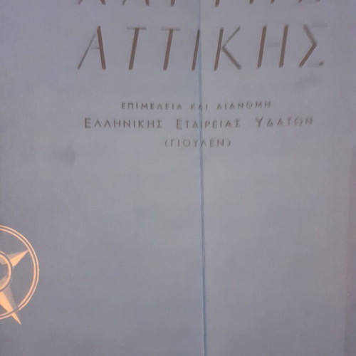 Map of Attica used, Greek Water Company 1960s