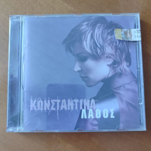 Konstantina Lathos CD new, sealed with security tape