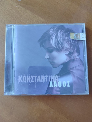 Konstantina Lathos CD new, sealed with security tape