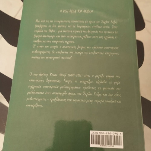The Valley of Fear by Sir Arthur Conan Doyle