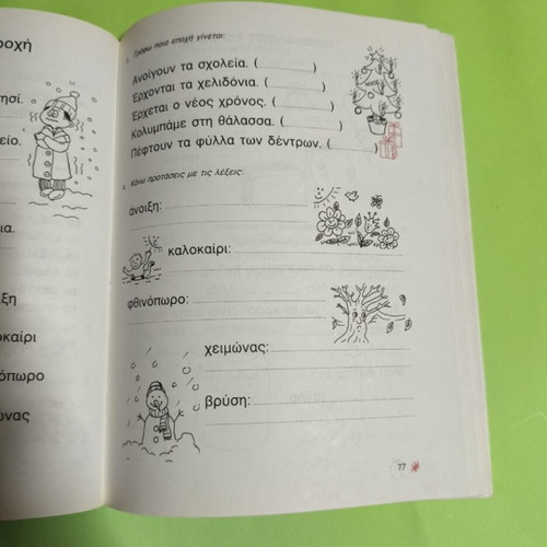 Anakalipto ti glossa mou Volume B school aid for 1st grade like new