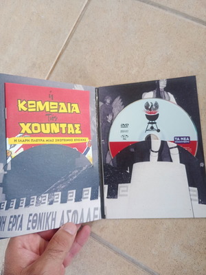 The Comedy of the Junta DVD used, dubbed