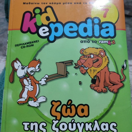 Παιδικό βιβλίο τα ζώα της ζούγκλας και δεινόσαυροι καινούργιο